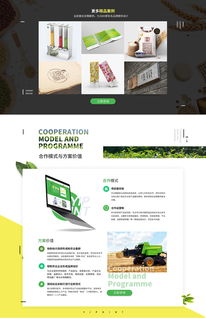 新農業(yè)宣傳網頁設計 利用互聯網經營游戲產品