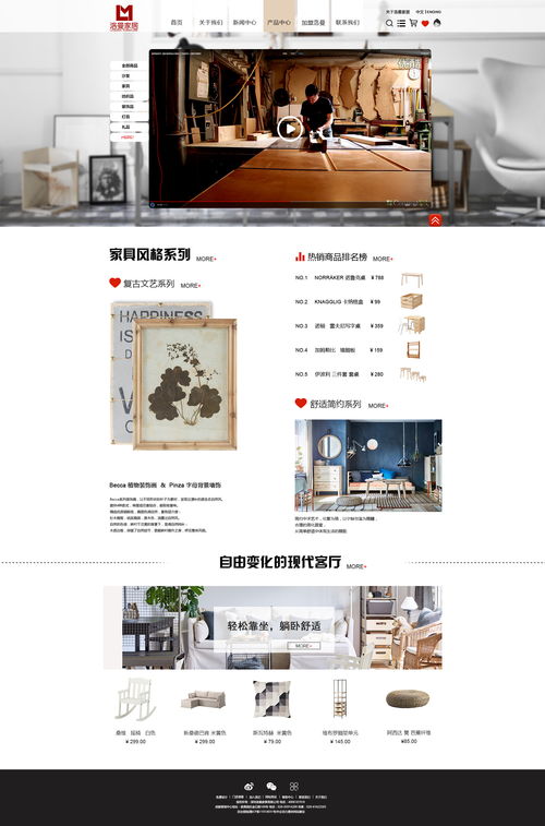 家具網(wǎng)頁設(shè)計(jì) 打造沉浸式家居購物體驗(yàn)